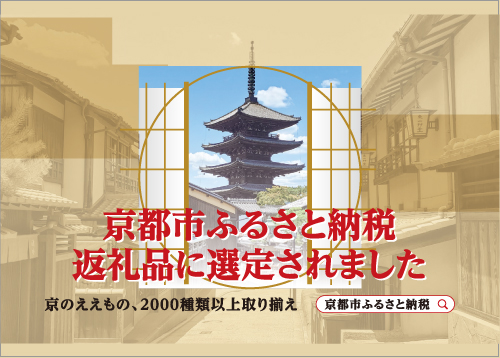 京都市ふるさと納税