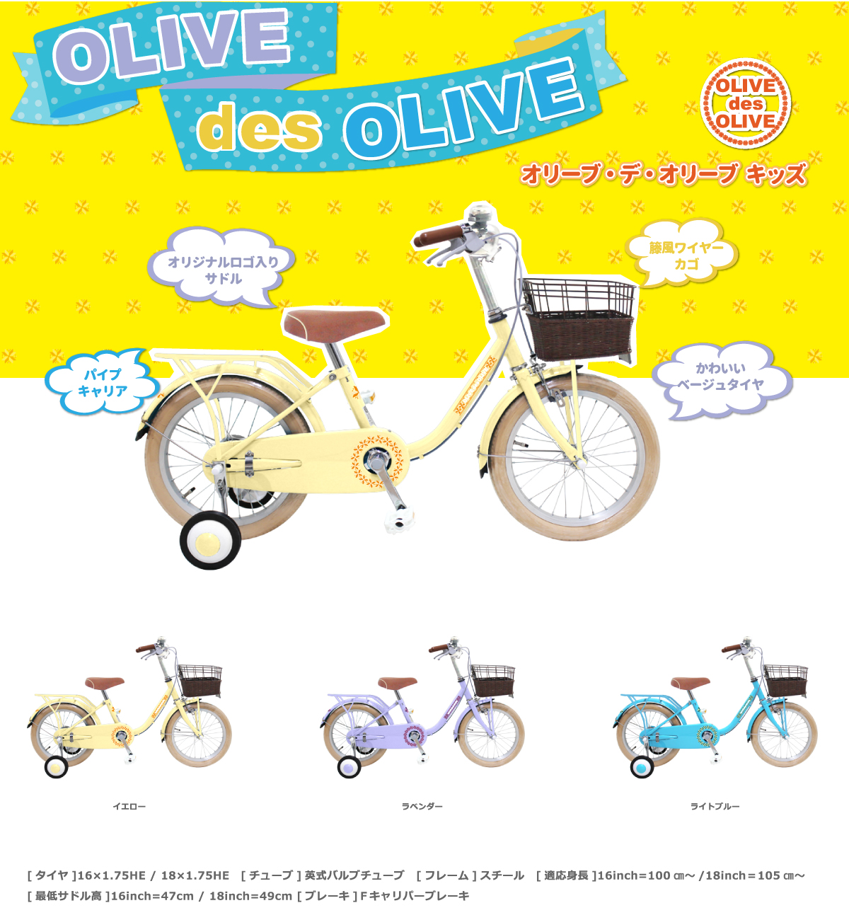 OLIVE des OLIVE 自転車 18インチ 日本最大のブランド 69.0%OFF www